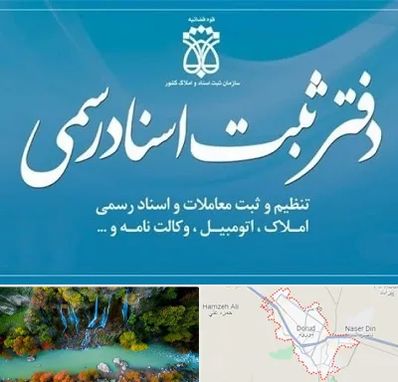 دفتر اسناد رسمی در دورود