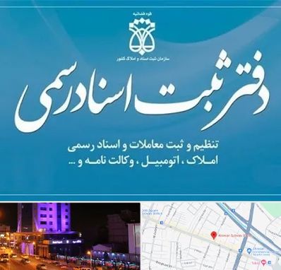 دفتر اسناد رسمی در آبرسان تبریز