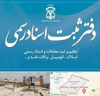 دفتر اسناد رسمی در حکیمیه