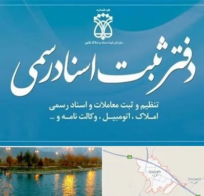 دفتر اسناد رسمی در قروه