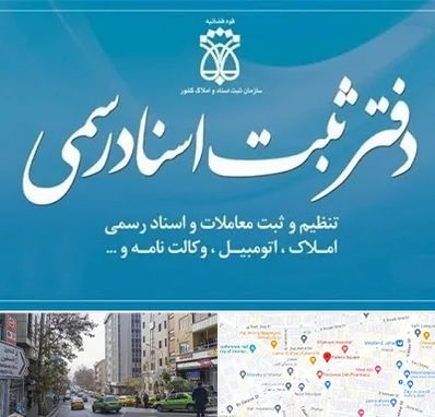 دفتر اسناد رسمی در فاطمی