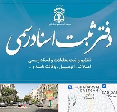 دفتر اسناد رسمی در چهارصد دستگاه