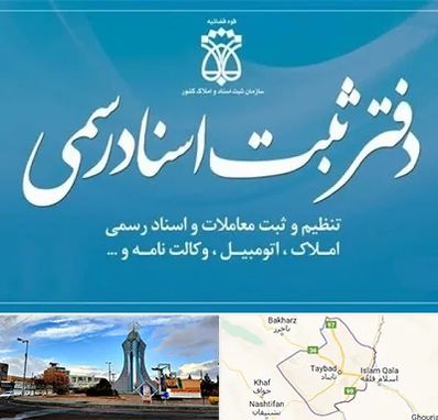 دفتر اسناد رسمی در تایباد