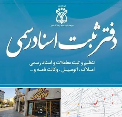 دفتر اسناد رسمی در عطاران قم