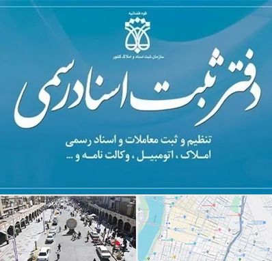 دفتر اسناد رسمی در نادری اهواز