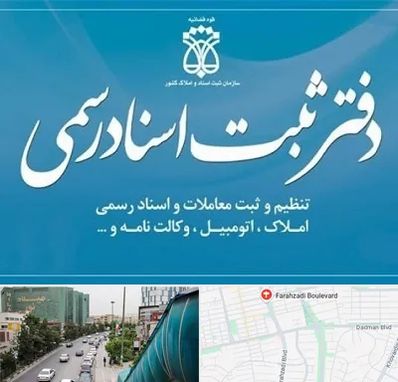 دفتر اسناد رسمی در بلوار فرحزادی
