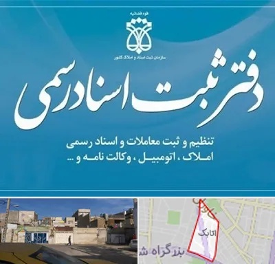 دفتر اسناد رسمی در اتابک