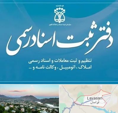 دفتر اسناد رسمی در لواسان