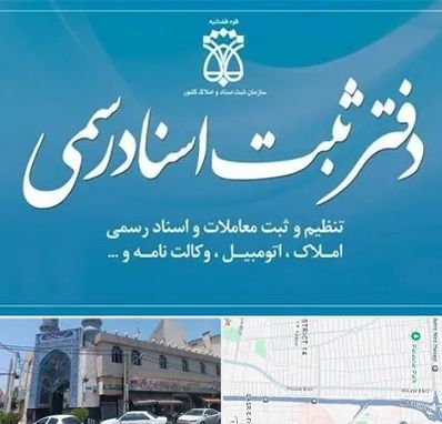 دفتر اسناد رسمی در بلوار ابوذر