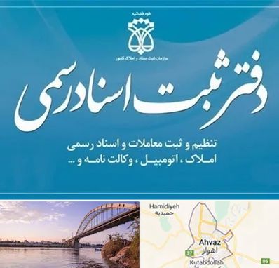 دفتر اسناد رسمی در اهواز