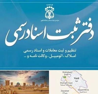 دفتر اسناد رسمی در یزد