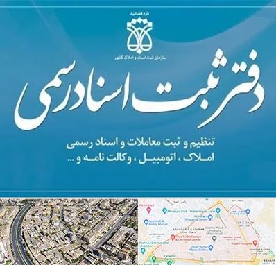 دفتر اسناد رسمی در شهرک غرب مشهد