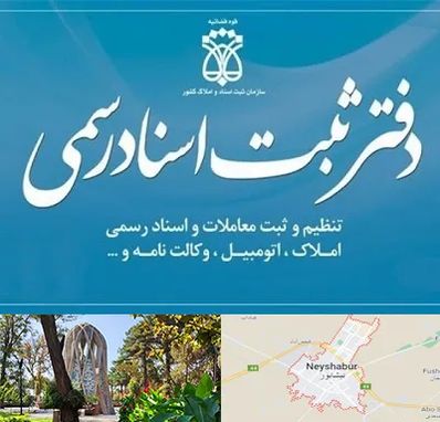 دفتر اسناد رسمی در نیشابور