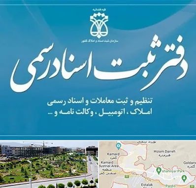 دفتر اسناد رسمی در پردیس