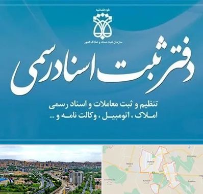 دفتر اسناد رسمی در شهریار