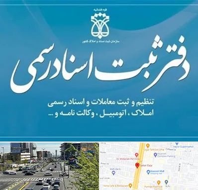 دفتر اسناد رسمی در ستاری