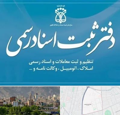 دفتر اسناد رسمی در جمشیدیه