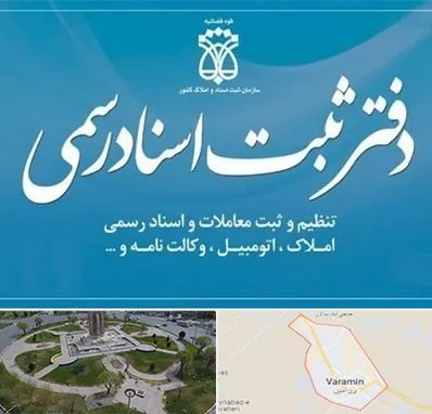 دفتر اسناد رسمی در ورامین