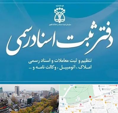 دفتر اسناد رسمی در بلوار کشاورز