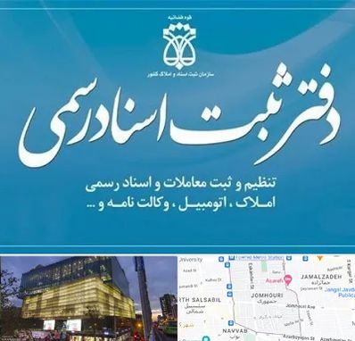 دفتر اسناد رسمی در جمهوری