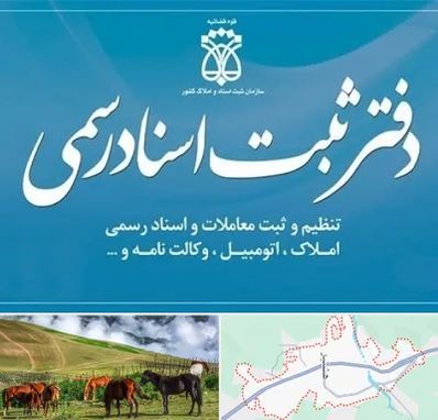 دفتر اسناد رسمی در تالش