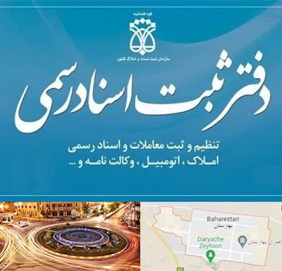دفتر اسناد رسمی در بهارستان
