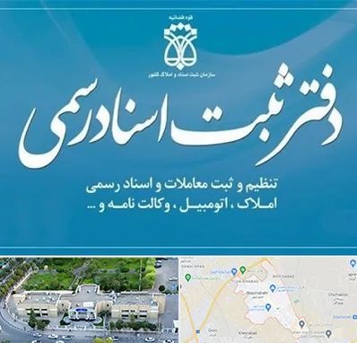 دفتر اسناد رسمی در نسیم شهر