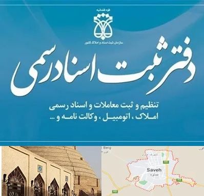 دفتر اسناد رسمی در ساوه