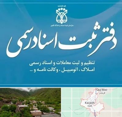 دفتر اسناد رسمی در کلاله