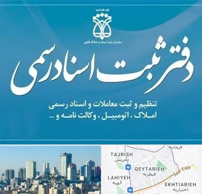 دفتر اسناد رسمی در قیطریه