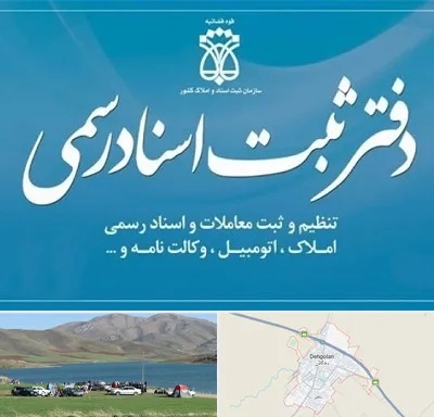 دفتر اسناد رسمی در دهگلان