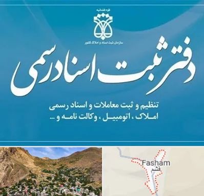 دفتر اسناد رسمی در فشم