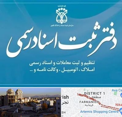 دفتر اسناد رسمی در فرمانیه