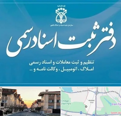 دفتر اسناد رسمی در کوهک