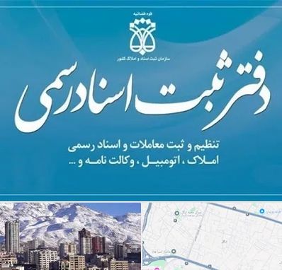 دفتر اسناد رسمی در ازگل