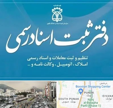 دفتر اسناد رسمی در پونک 