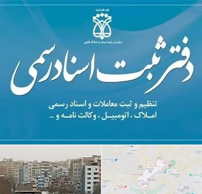 دفتر اسناد رسمی در محمد شهر کرج