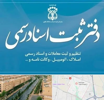 دفتر اسناد رسمی در فاز سه اندیشه