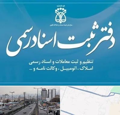 دفتر اسناد رسمی در بلوار ارتش