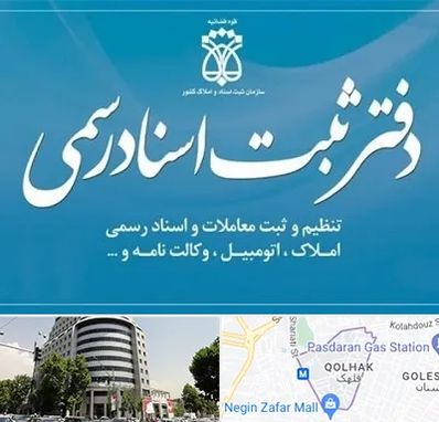 دفتر اسناد رسمی در قلهک