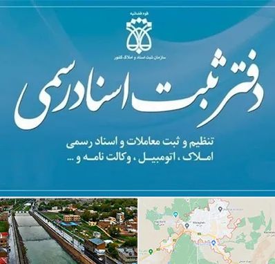 دفتر اسناد رسمی در مراغه