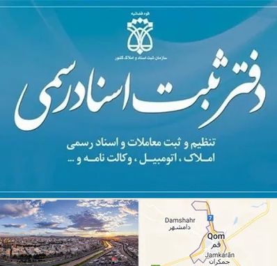 دفتر اسناد رسمی در قم