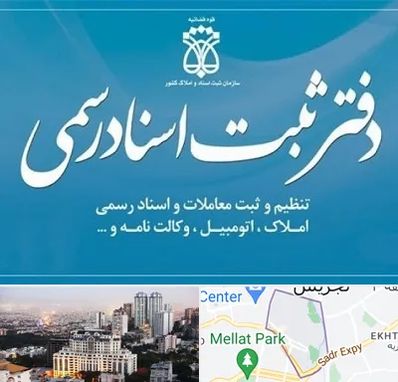 دفتر اسناد رسمی در الهیه 