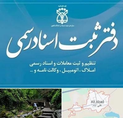 دفتر اسناد رسمی در علی‌ آباد کتول