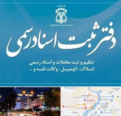 دفتر اسناد رسمی در کیانپارس اهواز