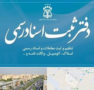 دفتر اسناد رسمی در کیانمهر کرج
