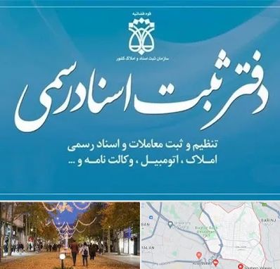 دفتر اسناد رسمی در ولیعصر ارومیه