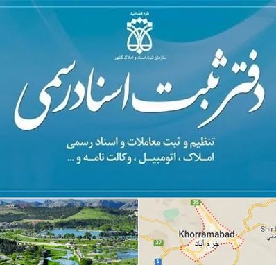 دفتر اسناد رسمی در خرم آباد