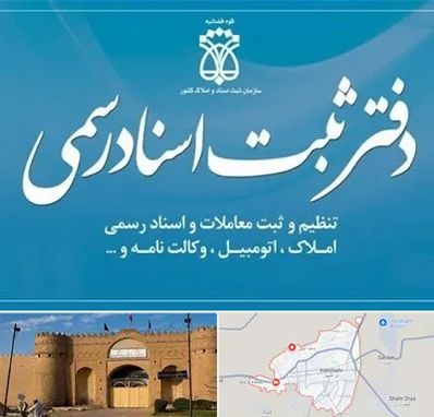 دفتر اسناد رسمی در ایرانشهر