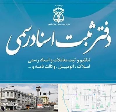 دفتر اسناد رسمی در 17شهریور
